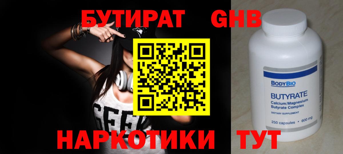 Бутират  Вход с VPN  Семилуки  БУТИРАТ буратино 