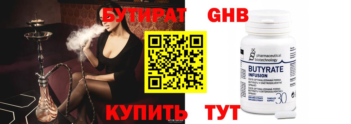Бутират вода Семилуки
