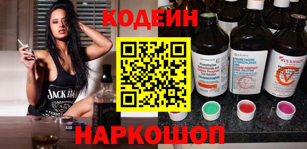 Codein напиток Lean (лин)  Вход с VPN  Семилуки  Кодеин Purple Drank 