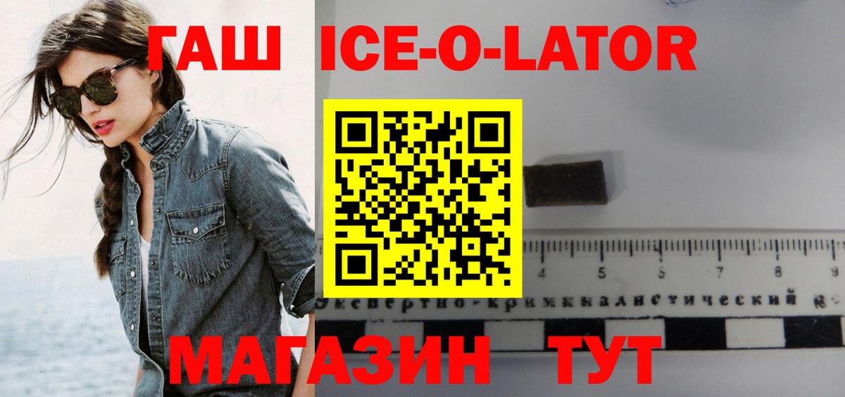 ГАШИШ Ice-O-Lator  Гашиш  Семилуки  Вход с VPN 