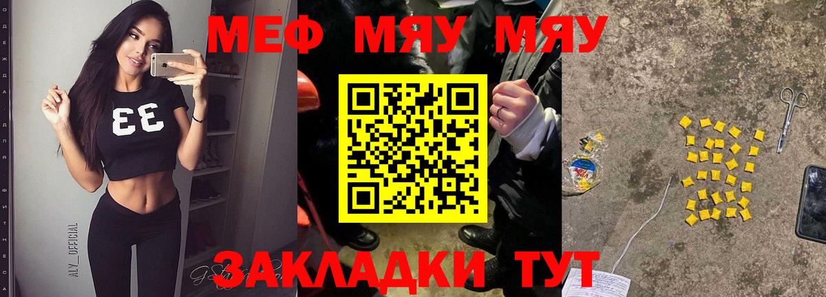 МЕФ мяу мяу  Вход с VPN  МЯУ-МЯУ mephedrone  Меф  Семилуки  Меф 