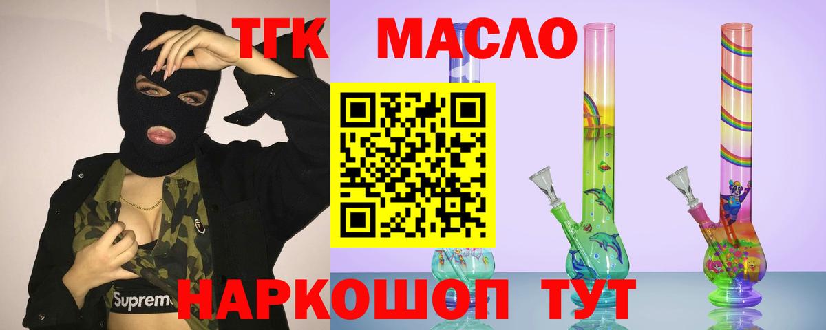 Дистиллят ТГК гашишное масло Семилуки